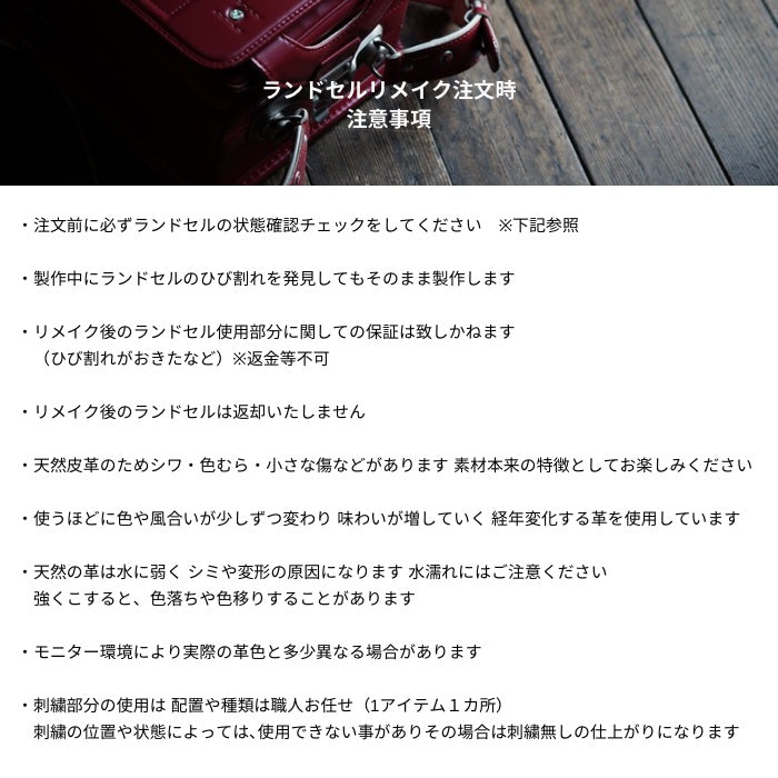 ランドセルリメイクブックカバーR18001デファドル