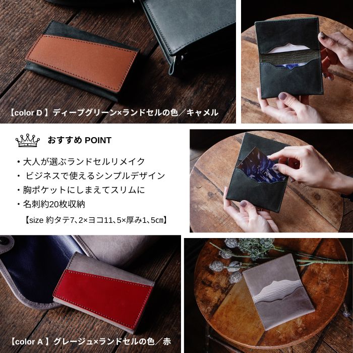 ランドセルリメイク名刺入れR10004ポム