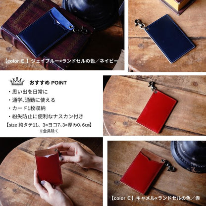 ランドセルリメイクパスケースtypeA R11001リーブル