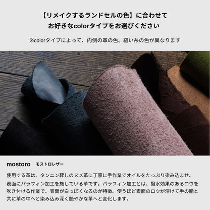ランドセルリメイクブックカバーR18001デファドル