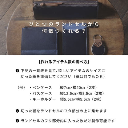ランドセルリメイクコンパクト財布typeAR3001レジェ
