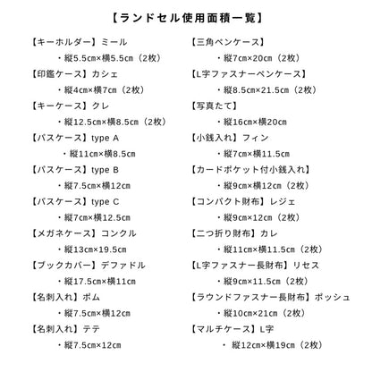 ランドセルリメイクブックカバーR18001デファドル