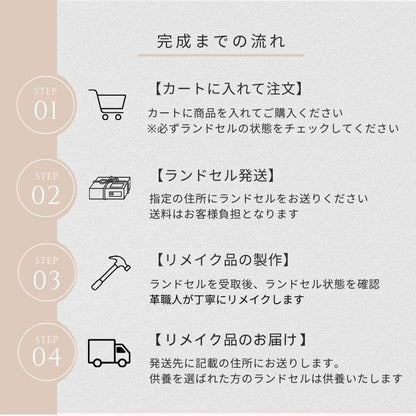 ランドセルリメイクブックカバーR18001デファドル