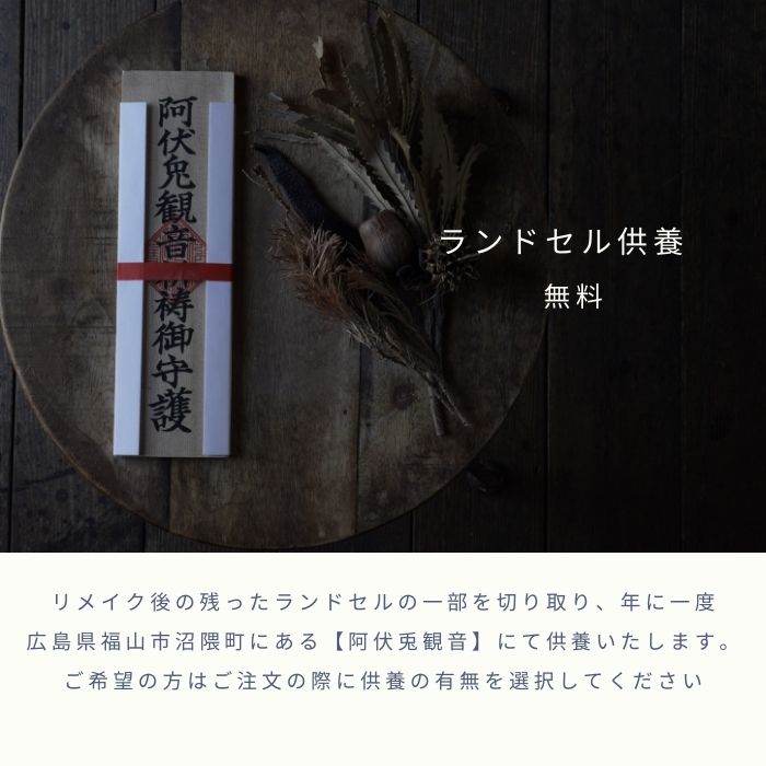 ランドセルリメイクブックカバーR18001デファドル
