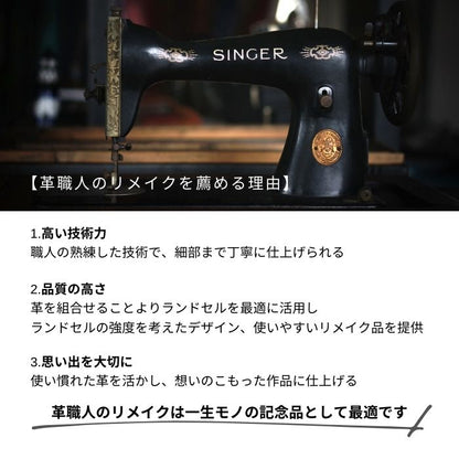 ランドセルリメイクブックカバーR18001デファドル