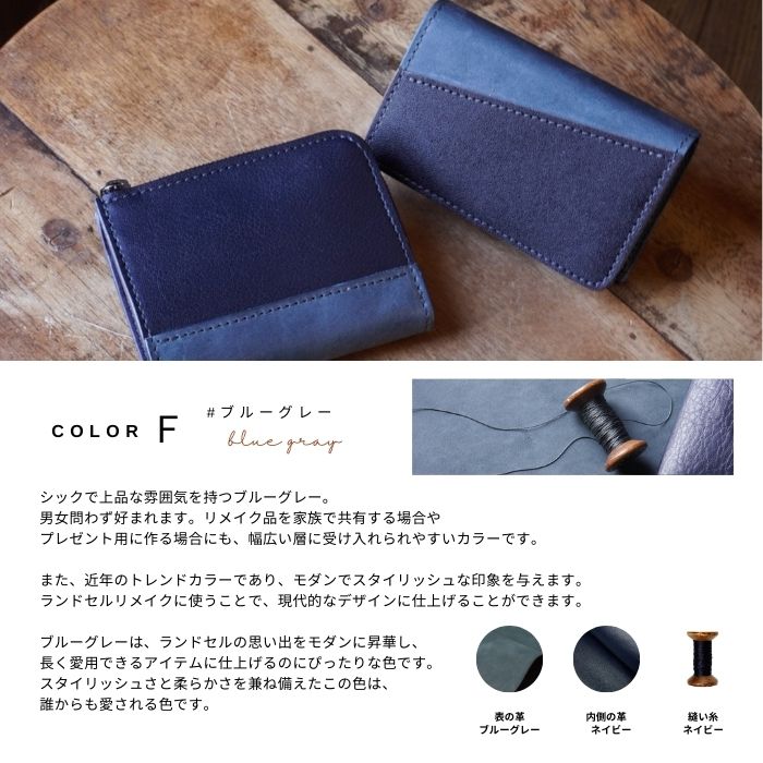 ランドセルリメイクブックカバーR18001デファドル